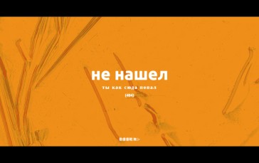 Russian, Graphic Design, Text, Bright, Yellow Wallpaper
